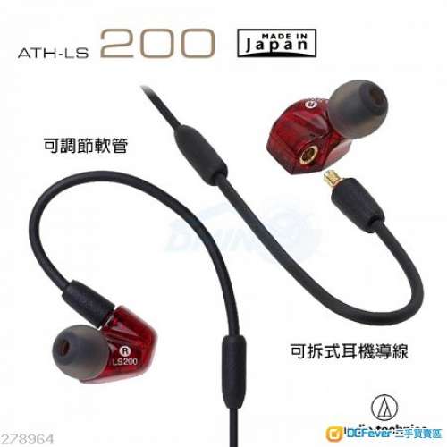 新女毒皇登基! 日本製造  ATH-LS200is