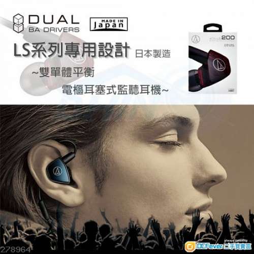 新女毒皇登基! 日本製造  ATH-LS200is