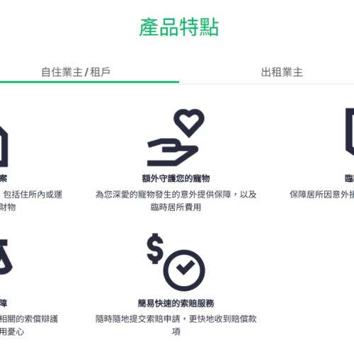 *** 家居保險 *** 昆士蘭保險香港 (QBE HK) 家居保險 #住戶計劃 #業主出租物業計劃 ...