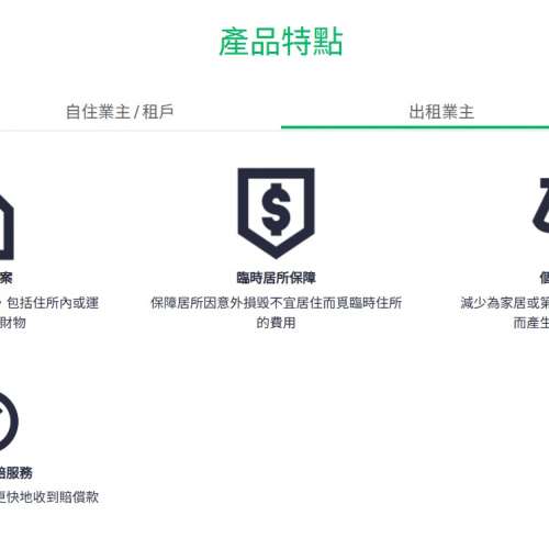 *** 家居保險 *** 昆士蘭保險香港 (QBE HK) 家居保險 #住戶計劃 #業主出租物業計劃 ...