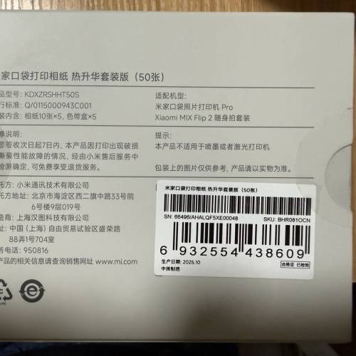 米家口袋打印相紙