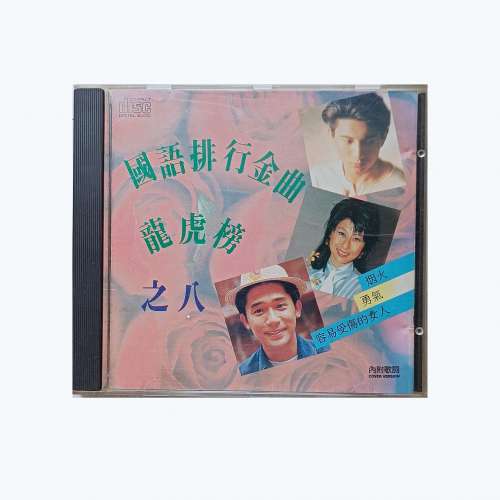 國語排行金曲龍虎榜