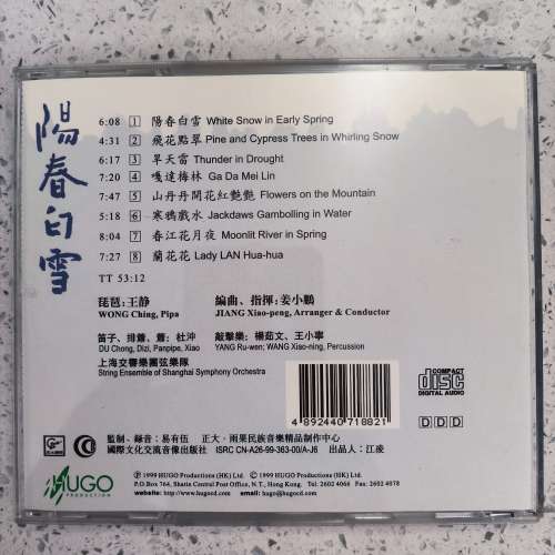 CD: 陽春白雪 雨果頭版