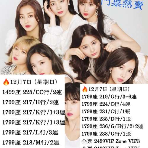 💖 原價出 TWICE 香港 周子瑜《啓德 2025》 💖 📅 演出日期：2025年12月6–7日（共 ...