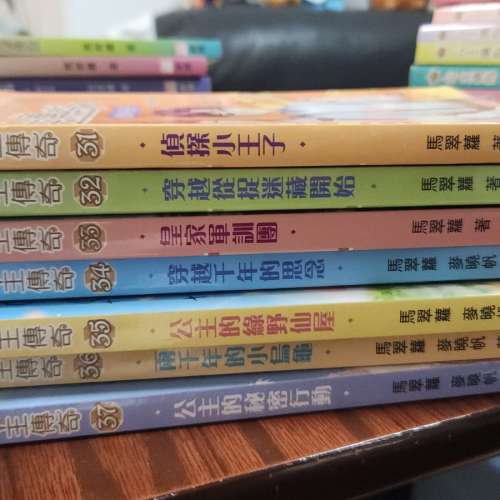 《公主傳奇》系列（共34本）