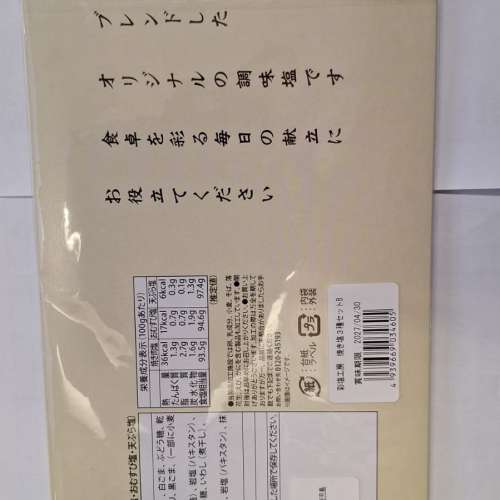 日本 [彩鹽工房] 調味鹽套裝