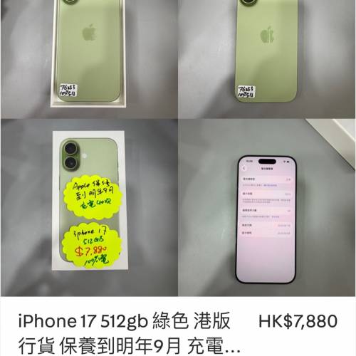 iPhone 17 512gb 綠色 港版行貨 保養到明年9月 充電40次（帶盒）