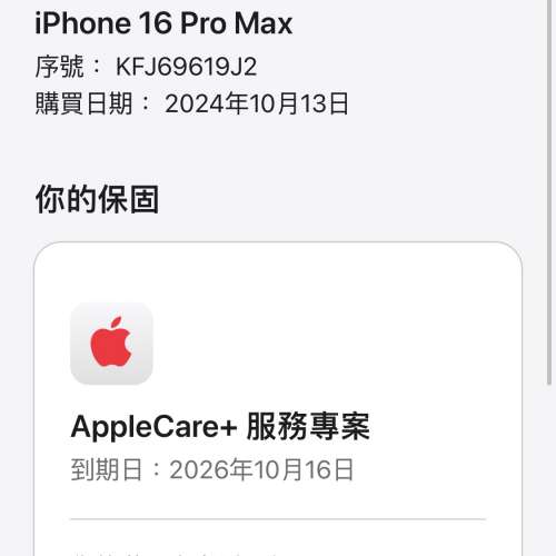 有保iPhone 16pro max 512gb,港行原色鈦金屬，電池健康度95，還有AppleCare至26年10...