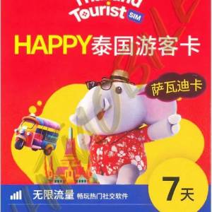 🔥最新版🔥✈️泰國Truemove 5G新升級 7天無限上網 即插即用 無需登記 Travel Thai...