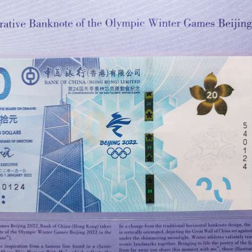 北京2022年冬奧會紀念鈔票 單張$20 x 5張