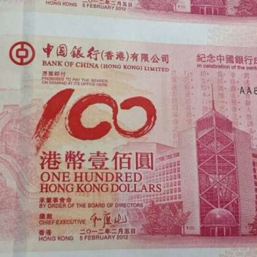 中國銀行百年紀念鈔 (2012)  30連張  AA60-89 ( 9126 )