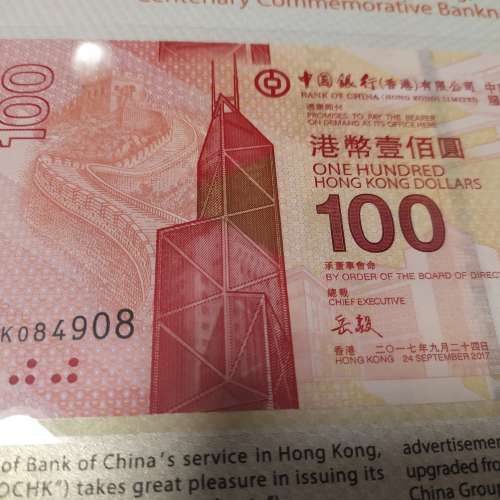 中銀100週年紀念鈔