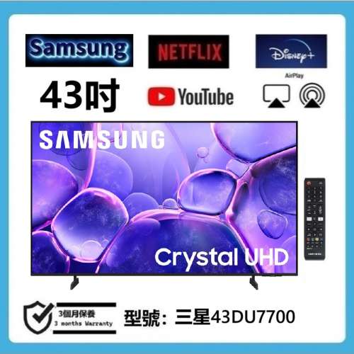 43吋 4K SMART TV 三星43DU7700 智能電視
