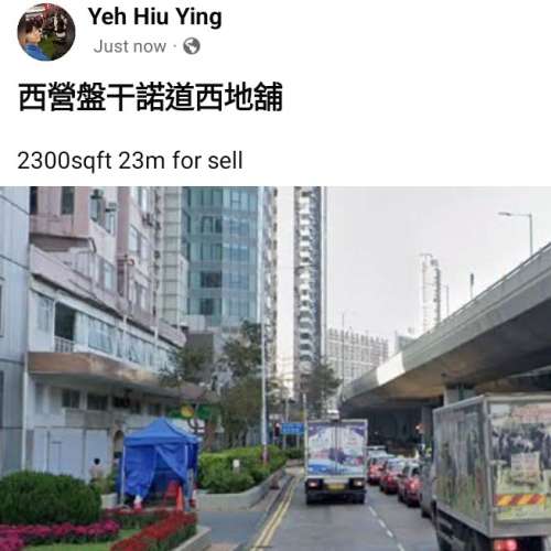 西營盤干諾道西地舖