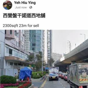 西營盤干諾道西地舖