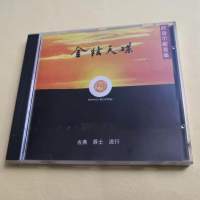 金絃天碟 古典 爵士 流行