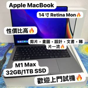 （高質素MacBook M1 Max🔥 14 寸)APPLE  MacBook Pro 2021/Apple M1 Max CPU/32GB ...