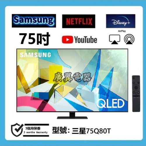 75吋 4K SMART TV 三星75Q80T 智能電視