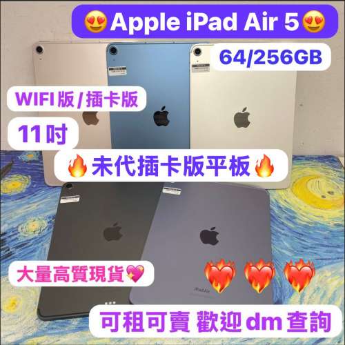 💖Apple末代插卡版iPad Air 5💖超多性價比高質現貨/WIFI版/插卡版/11吋/64GB / 256G...