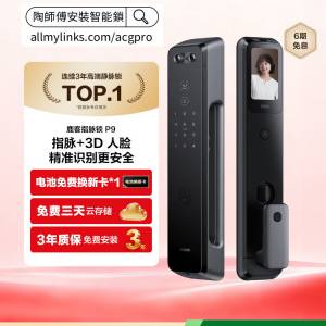【專業上門安裝服務】 新品上市鹿客魅影P9指脈識別多眸3D人臉智能鎖大屏貓眼密碼鎖指...