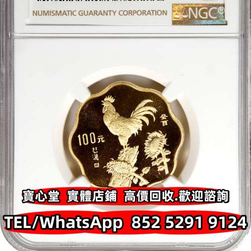 【寶心堂】全港澳連鎖門市 免費上門：十二生肖金幣 熊貓金幣 富格林金幣 伊麗沙白金...