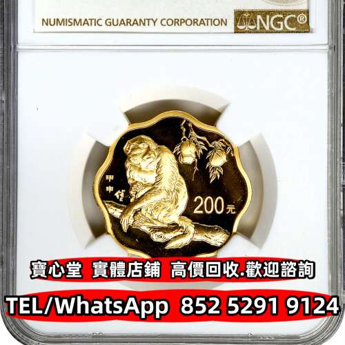 【寶心堂】全港澳連鎖門市 免費上門：十二生肖金幣 熊貓金幣 富格林金幣 伊麗沙白金...