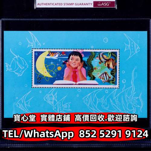 【寶心堂】免費上門 全港澳實體店鋪：猴票 生肖郵票 紀念郵票 錯版郵票 蔡倫 西廂記...