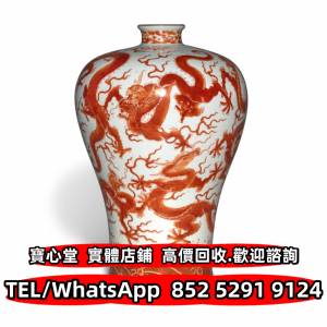 【寶心堂】實體門店 全港澳免費上門：鬥彩，粉彩，廣彩 唐三彩，珐琅彩，淺降彩，青...