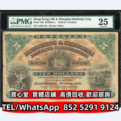 【寶心堂】高價回收 舊港幣 港紙，風景紙 沙灘，牛皮，擔水，椿米 大棉胎，大小聖書...