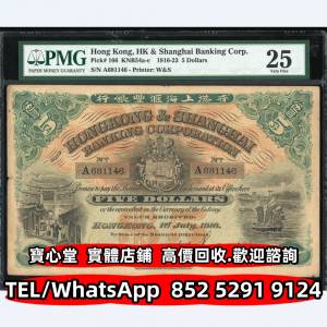 【寶心堂】高價回收 舊港幣 港紙，風景紙 沙灘，牛皮，擔水，椿米 大棉胎，大小聖書...