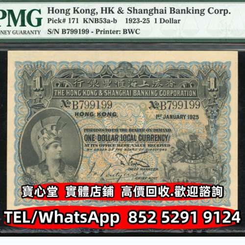 【寶心堂】高價回收 舊港幣 港紙，風景紙 沙灘，牛皮，擔水，椿米 大棉胎，大小聖書...