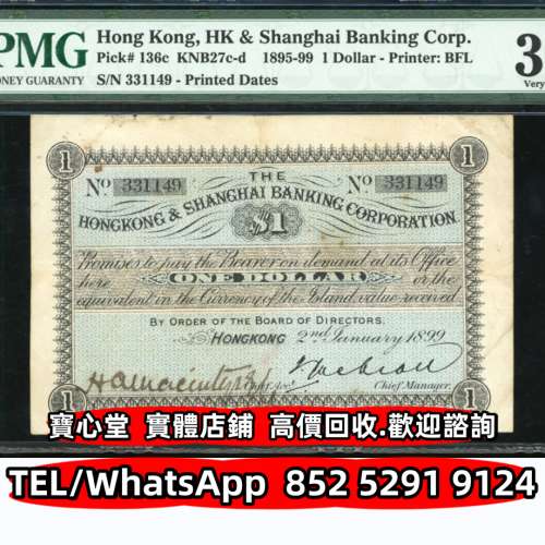 【寶心堂】高價回收 舊港幣 港紙，風景紙 沙灘，牛皮，擔水，椿米 大棉胎，大小聖書...