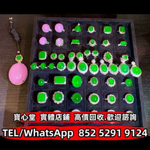 【寶心堂】全港澳實體門市 免費上門：翡翠 手鐲 手鈪 手串 手鏈 頸鏈 板指 玉石 天...