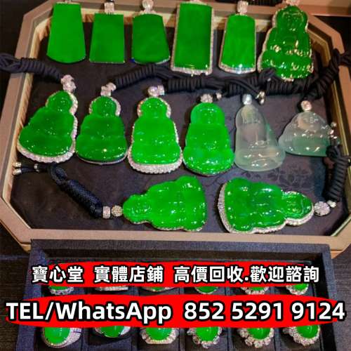 【寶心堂】全港澳實體門市 免費上門：翡翠 手鐲 手鈪 手串 手鏈 頸鏈 板指 玉石 天...