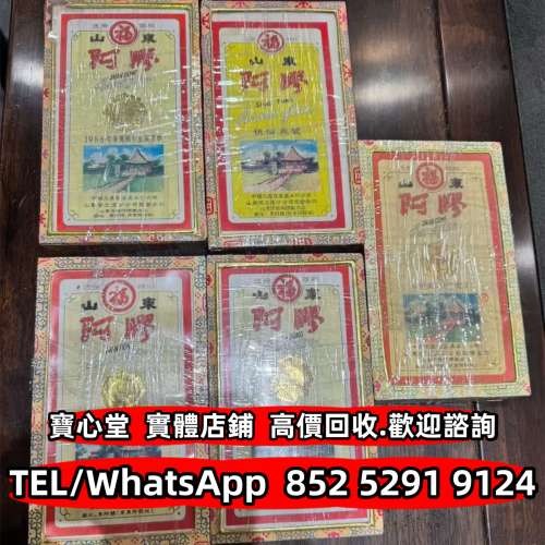 【寶心堂】高價回收 各種 海味藥材 乾貨 補品 保健食品 阿膠 老阿膠 東阿阿膠 福牌...