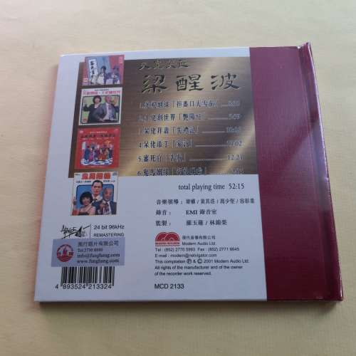 梁醒波 经典珍藏 發燒錄音 24k金碟
