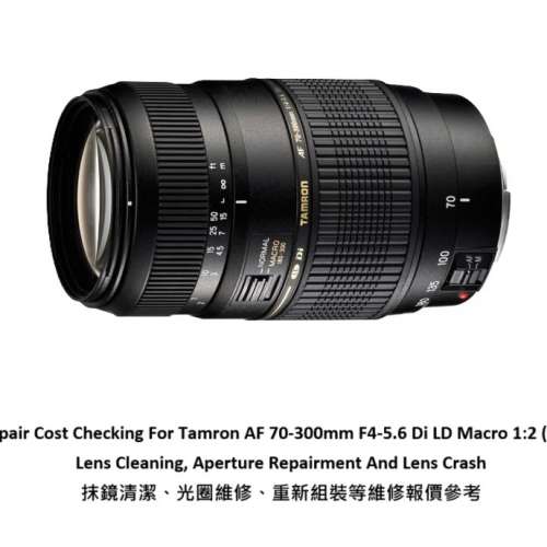 Repair Cost Checking For Tamron AF 70-300mm F4-5.6 Di LD Macro 1:2 (A17) Lens