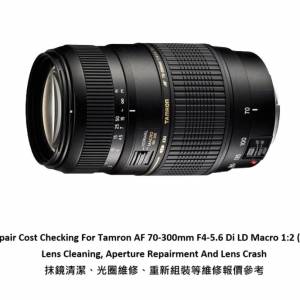 Repair Cost Checking For Tamron AF 70-300mm F4-5.6 Di LD Macro 1:2 (A17) Lens