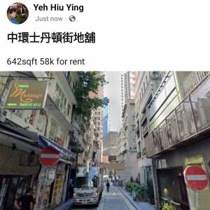 中環士丹頓街地舖