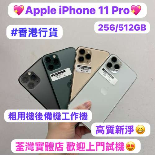 ❤️&zwj;🔥超平價Apple iPhone 11 系列❤️&zwj;🔥✨Apple iPhone 11 Pro✨❤️&zwj;🔥Appl...
