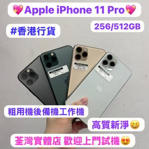 ❤️&zwj;🔥超平價Apple iPhone 11 系列❤️&zwj;🔥✨Apple iPhone 11 Pro✨❤️&zwj;🔥Appl...