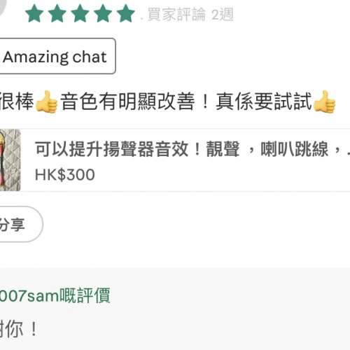 可以提升揚聲器音效！靚聲 ! 純銀 Jumpers !