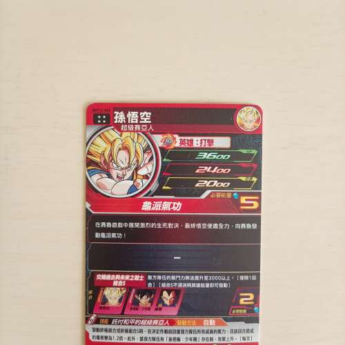 龍珠英雄遊戲究極 4星卡