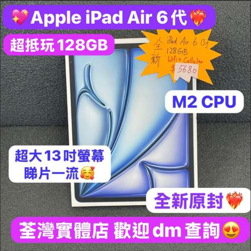 ❤️&zwj;🔥Apple性能超一流iPad Air 6代❤️&zwj;🔥全新原封/5G版/大螢幕13吋/㩒用128GB...