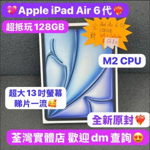 ❤️&zwj;🔥Apple性能超一流iPad Air 6代❤️&zwj;🔥全新原封/5G版/大螢幕13吋/㩒用128GB...