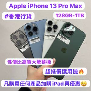 🔥性價比高質大螢幕Apple 13promax機🔥✨Apple iPhone 13 pro max/128GB-1TB/性價比...