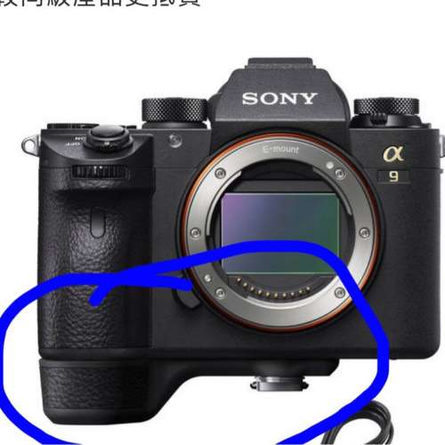 Sony grip extension GP-X1EM 加長手柄 A9, A7II, A7RII, A7SII