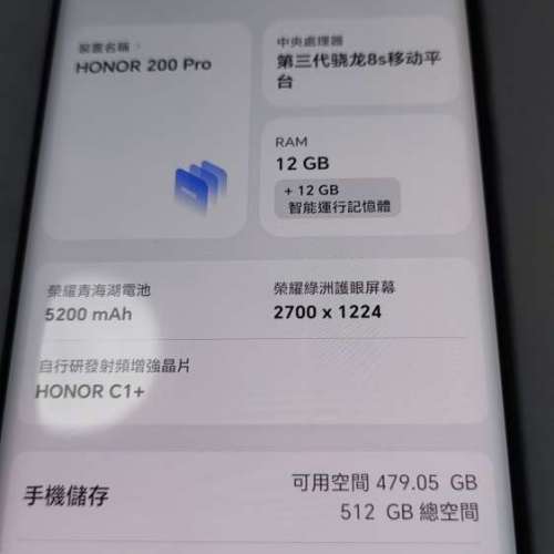 榮耀 200 Pro 12+512gb 國行 honor