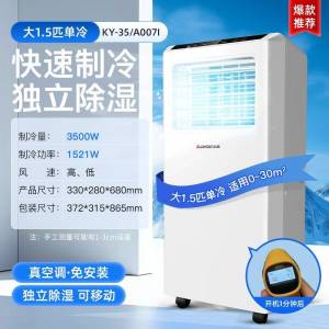 志高制冷移动空调单冷1.5匹便携小空调家用免安装一体机