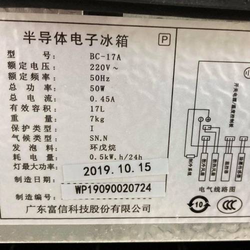 FUXIN 富信．17公升．冷藏小冰箱 【型號】BC-17A，2019年，電壓 220０Ｖ